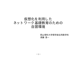 発表スライド原稿