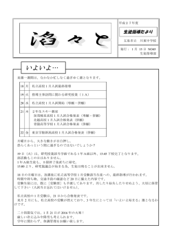 いよいよ&hellip; - 五泉市立川東中学校
