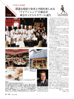 静謐 な環境で食事と空間を楽しめる &ldquo;アイアンシェフ&rdquo;の新店が