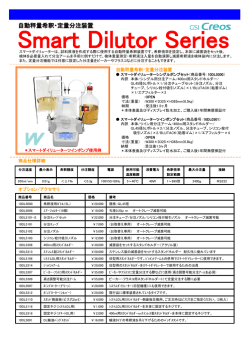 Smart Dilutor Series