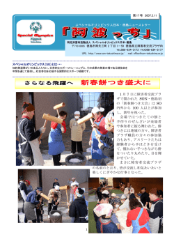 阿波っち 17号 - スペシャルオリンピックス日本・徳島