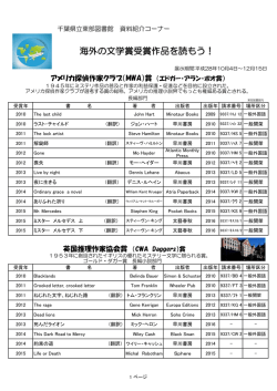 海外の文学賞受賞作品を読もう！