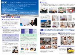 ECCセブ校 資料