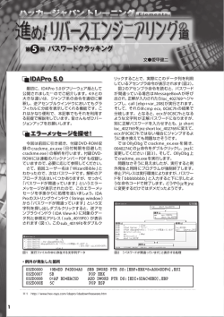 第 5 回 パスワードクラッキング
