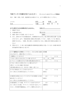当院でニキビ治療を受けられる方へ サンシャイン山口クリニック問診表