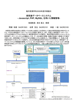 研究室データベースシステム - Javascript ,PHP, MySQL, を用いた情報