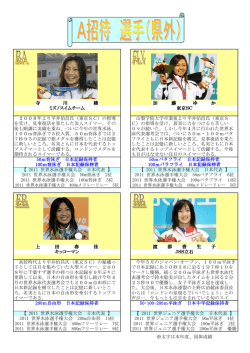 2011 世界水泳選手権大会 日本代表