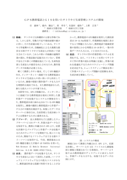 GPS携帯電話とGISを用いたサトウキビ生産管理システムの開発
