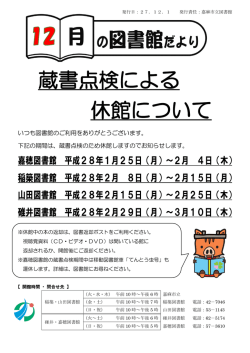 蔵書点検による 休館について