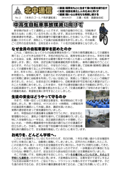 なぜ全員の自転車通学を認めたのか 生徒の安全は