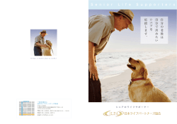 サービス内容 - 一般社団法人 日本ライフパートナーズ協会