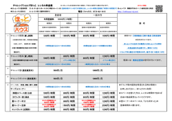 チャレンジ料金表