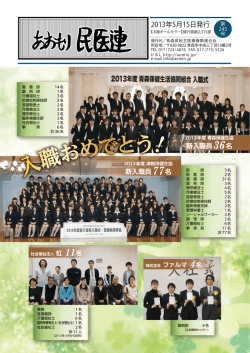 あおもり民医連245号（2013年5月）