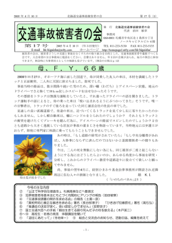 17号-1（1～5ページ） - 北海道交通事故被害者の会