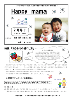 Happy mama - 佐賀市社会福祉協議会