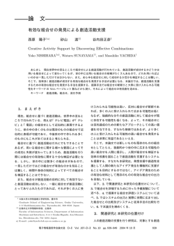 論 文 - （大澤）研究室