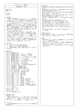 科目名 クラス 講義区分 国際機構論 ＜春集＞ 【教員氏名】 軽部 恵子