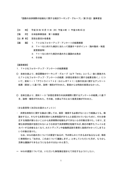 議事要旨 - 公社債市場／フェニックス銘柄制度