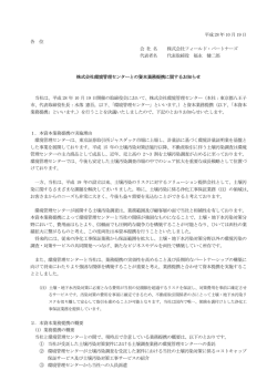 平成 28 年 10 月 19 日 各 位 会 社 名 株式会社フィールド・パートナーズ