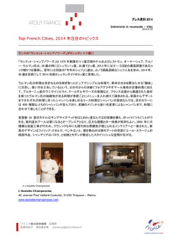 French Top Cities 2014注目のトピックス