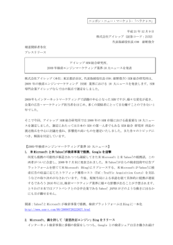 【2009 年検索エンジンマーケティング業界 10 大ニュース】