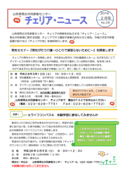 2 月号 - 山形県男女共同参画センターチェリア