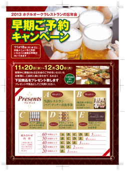 ご成約人数に合わせて素敵な特典が付いてきます。（2013年10月1日