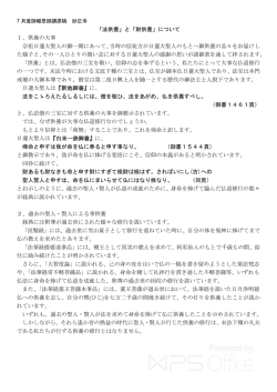 「法供養」と「財供養」について 1、供養の大事 宗祖日蓮大聖人の御一期