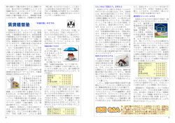 賃貸管理ニュース2013.10 - ファーストホーム｜名古屋市不動産