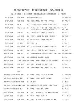 学内演奏会のプログラム（11月14日）