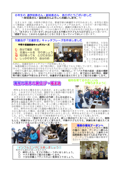 植物を育てるやさしい心 が育ちますように 6年生の 通学班長さん・副班長