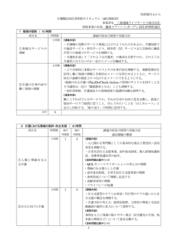 研修事業の名称 鎌倉ケアハートガーデン初任者研修通信.