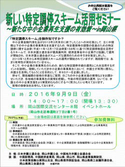 セミナーお申し込み書 - 岡山県産業振興財団