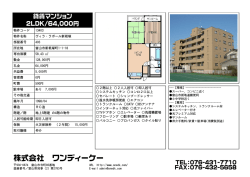貸賃マンション 2LDK/64000円