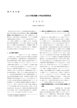 2010 年度画像 4 学会合同研究会