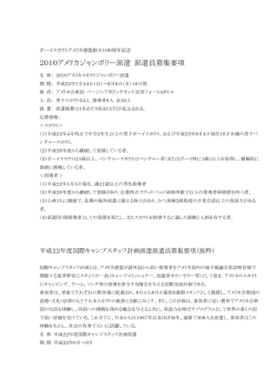 2010アメリカジャンボリー派遣 派遣員募集要項