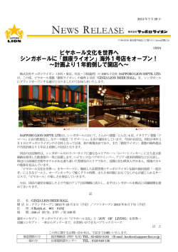 海外1号店をオープン！