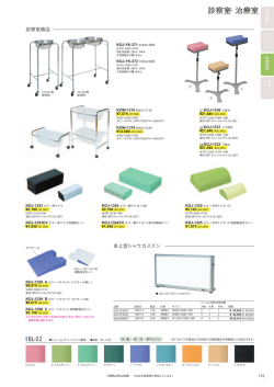 診察室・治療室