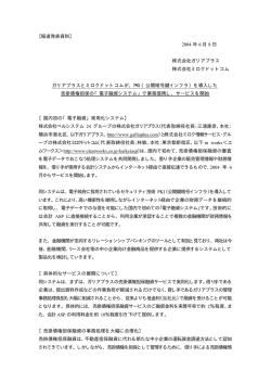 【報道発表資料】 2004 年 6 月 8 日 株式会社ガリア
