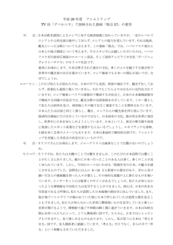 の要旨 - 日ロ沿岸市長会