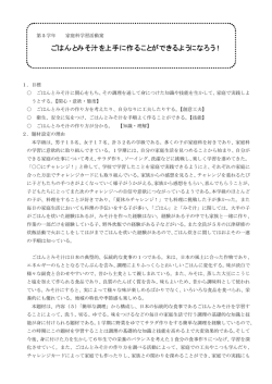 ごはんとみそ汁を上手に作ることができるようになろう！