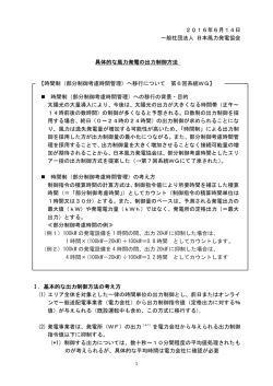 2016年6月14日 一般社団法人 日本風力発電協会 具体的な風力発電