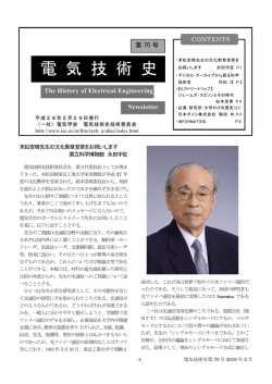第70号 - 電気学会