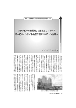 に、「ポテトピール」 - ケンコーマヨネーズ
