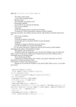 課題文 B：ヴィクトル・ユゴー『九十三年』より ―Te voilà en plein songe
