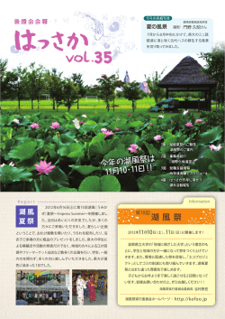 湖風 夏祭 - 滋賀県立大学後援会