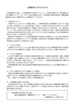 B型肝炎ワクチンについて