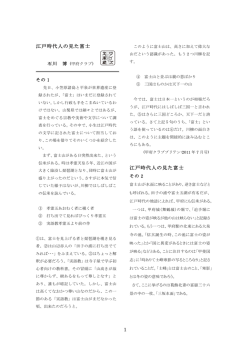江戸時代人の見た富士