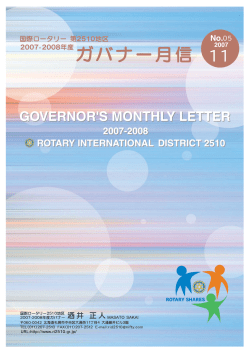 Untitled - 国際ロータリー第2510地区