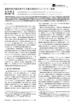 連星中性子星合体からの重力波及びニュートリノ放射